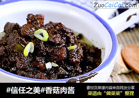 香菇肉酱