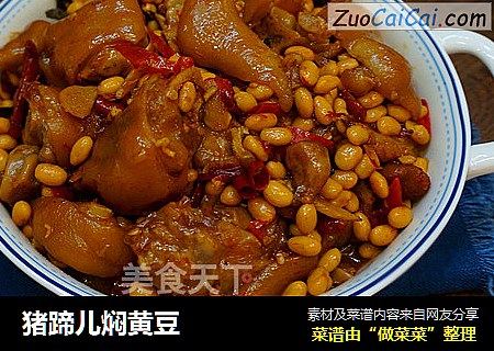 猪蹄儿焖黄豆