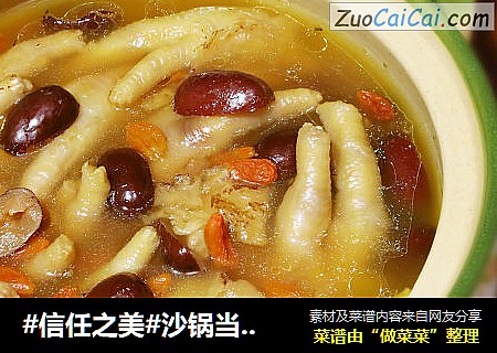 沙锅当归红枣凤爪