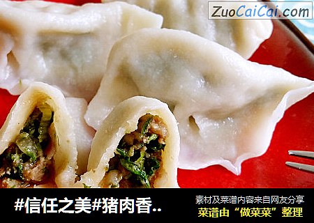 猪肉香菜饺