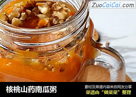 核桃山药南瓜粥