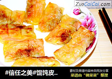馄饨皮春卷