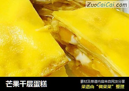 芒果千层蛋糕