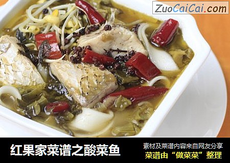 红果家菜谱之酸菜鱼