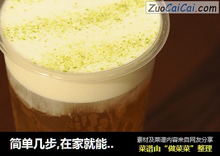 简单几步,在家就能做蓝语蓝茶奶盖
