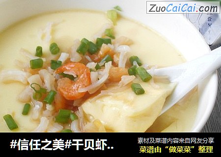 干贝虾米蒸蛋