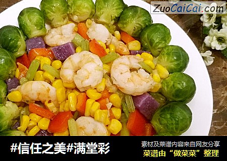 满堂彩
