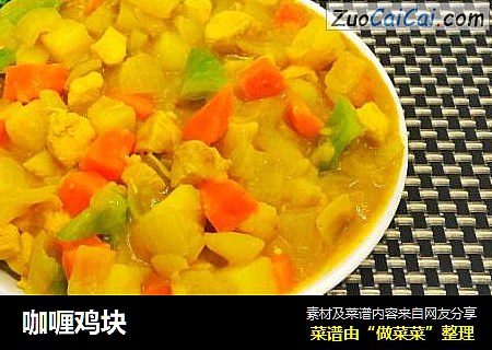 咖喱鸡块