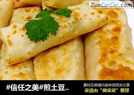煎土豆丝卷饼