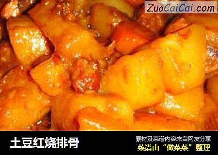 土豆红烧排骨
