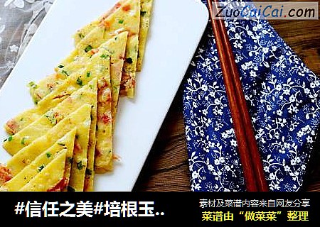 培根玉米煎饼