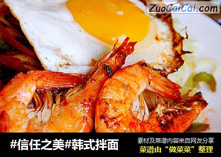 韩式拌面