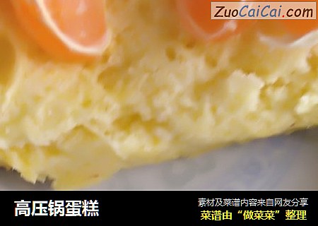 高压锅蛋糕