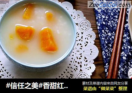 香甜红薯粥