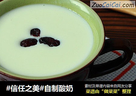 自制酸奶