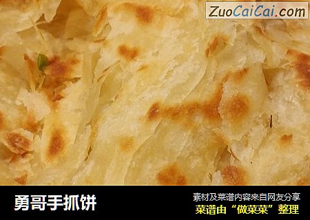 勇哥手抓饼