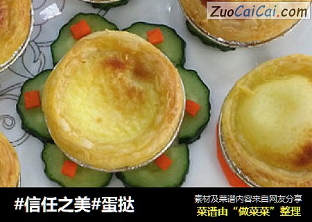 蛋挞