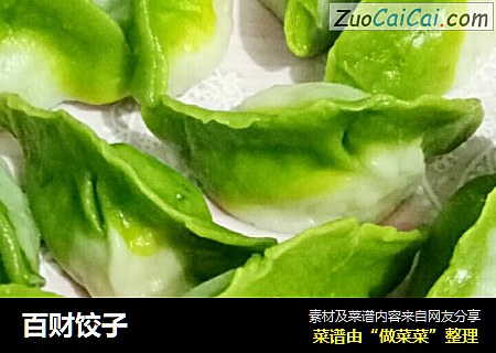 百财饺子