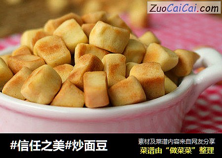 炒面豆