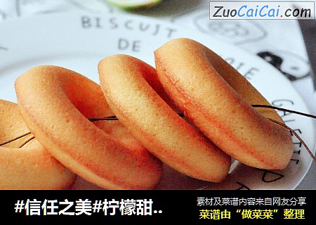 柠檬甜甜圈