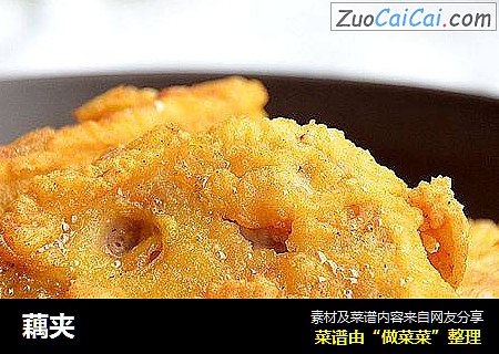 藕夹