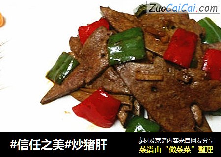 炒猪肝