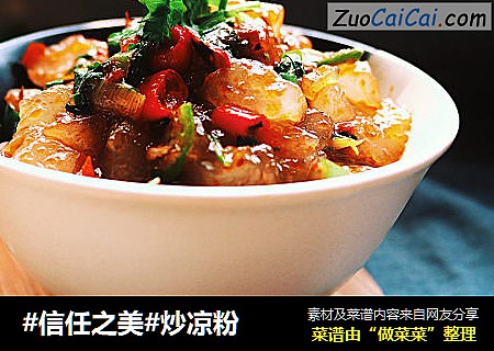 炒凉粉