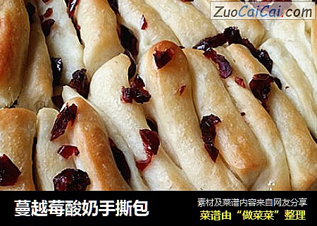 蔓越莓酸奶手撕包
