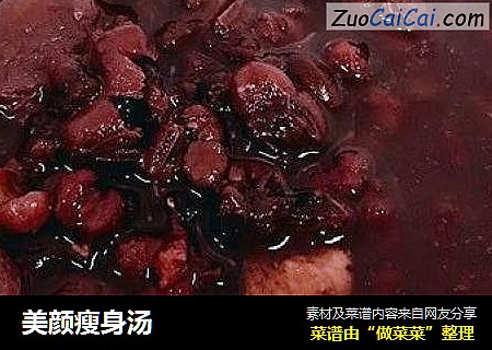 美颜瘦身汤