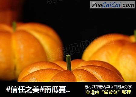南瓜蔓越莓面包