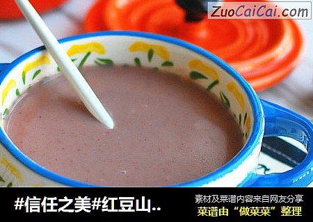 红豆山楂米糊