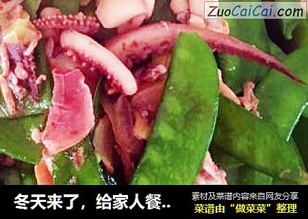 冬天来了，给家人餐桌加点绿色新鲜的鱿鱼四季豆