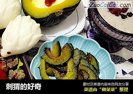 刺猬的好奇