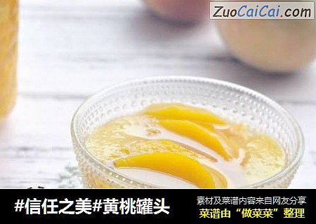 黄桃罐头