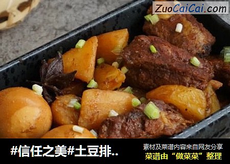 土豆排骨卤蛋