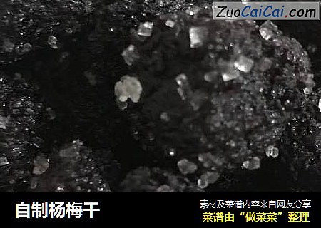 自制杨梅干