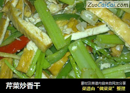 芹菜炒香干