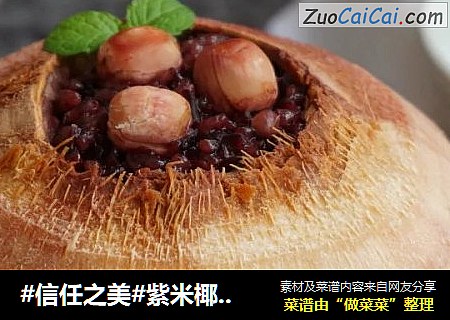 紫米椰子饭