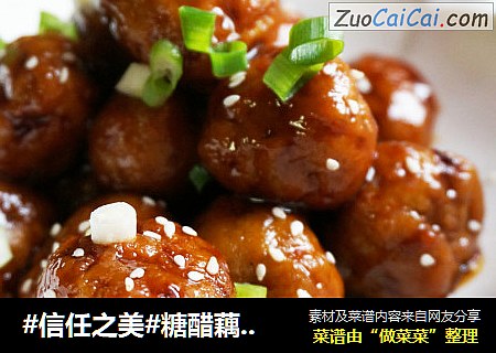糖醋藕圆#