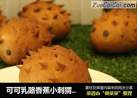可可乳酪香蕉小刺猬——烤立方