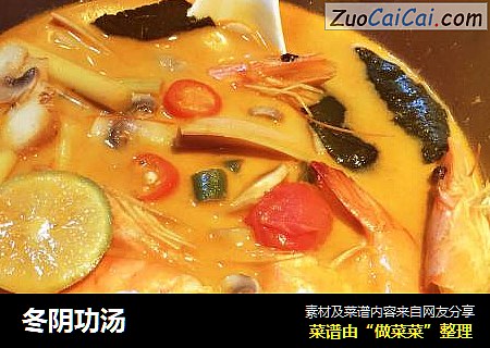 冬阴功汤