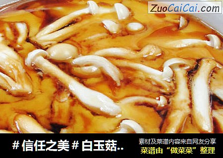 白玉菇鸡蛋羹 