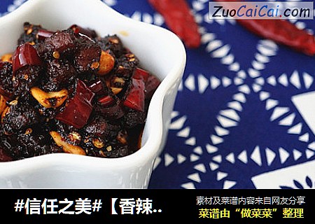 【香辣牛肉酱】