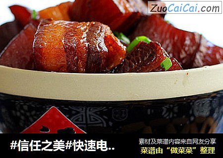 快速电锅版东坡肉