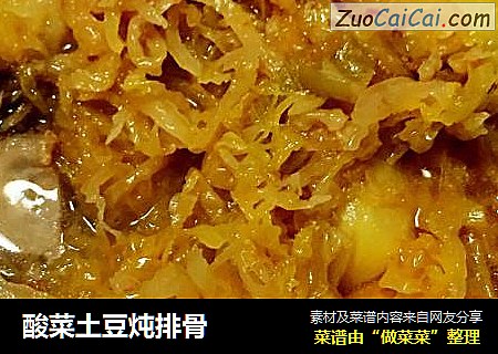 酸菜土豆炖排骨