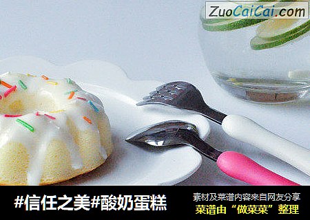 酸奶蛋糕