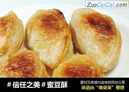 蜜豆酥