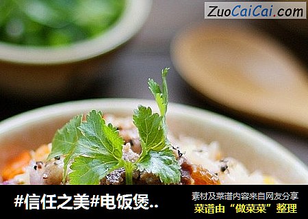 电饭煲焖出的异域美味--手抓羊肉饭