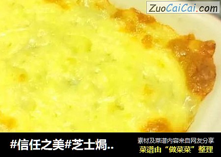 芝士焗土豆泥