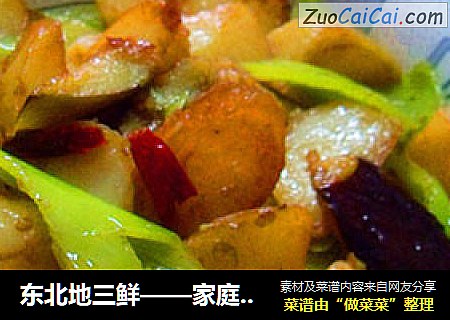 东北地三鲜——家庭少油版